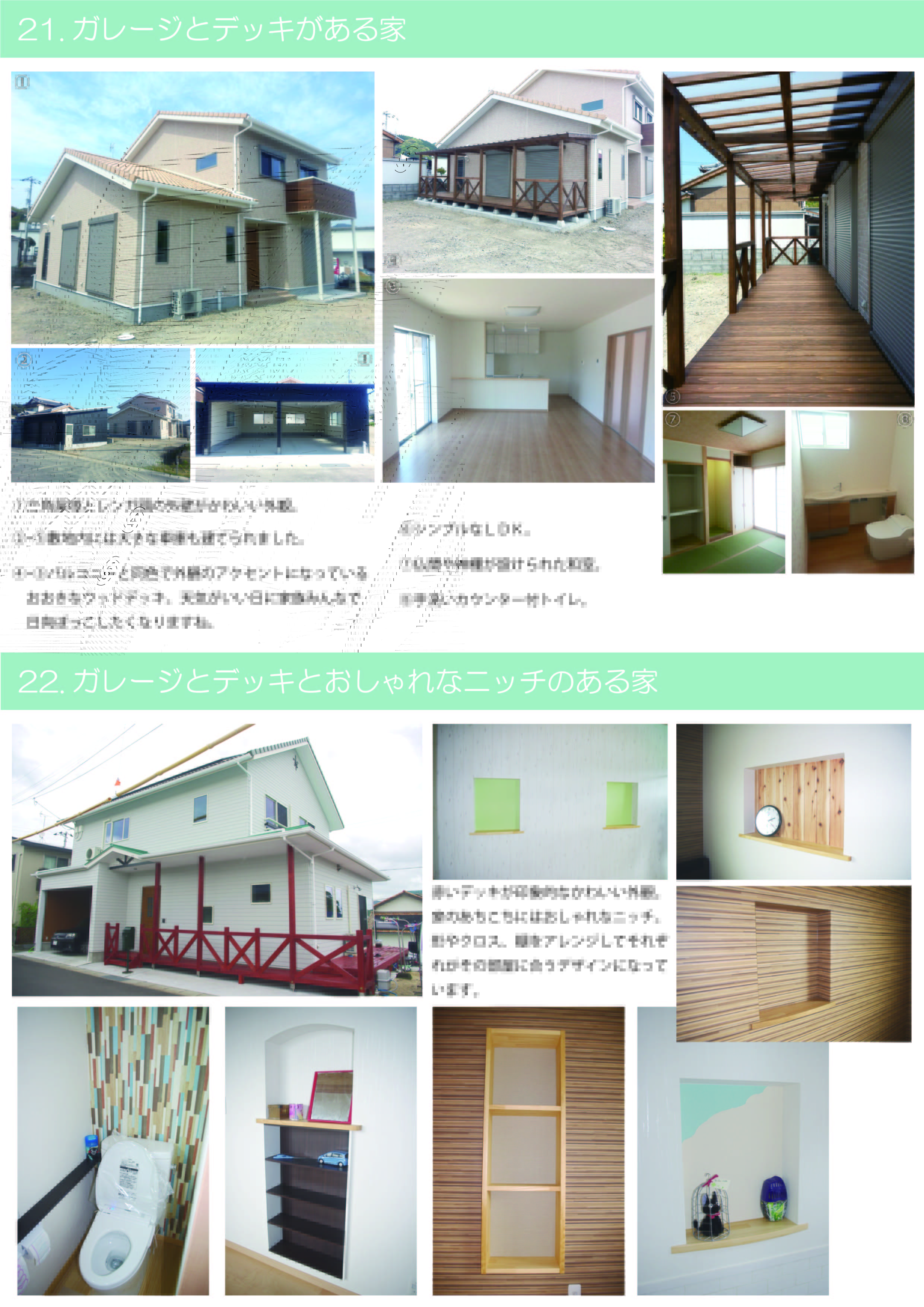 施工例イッキ見